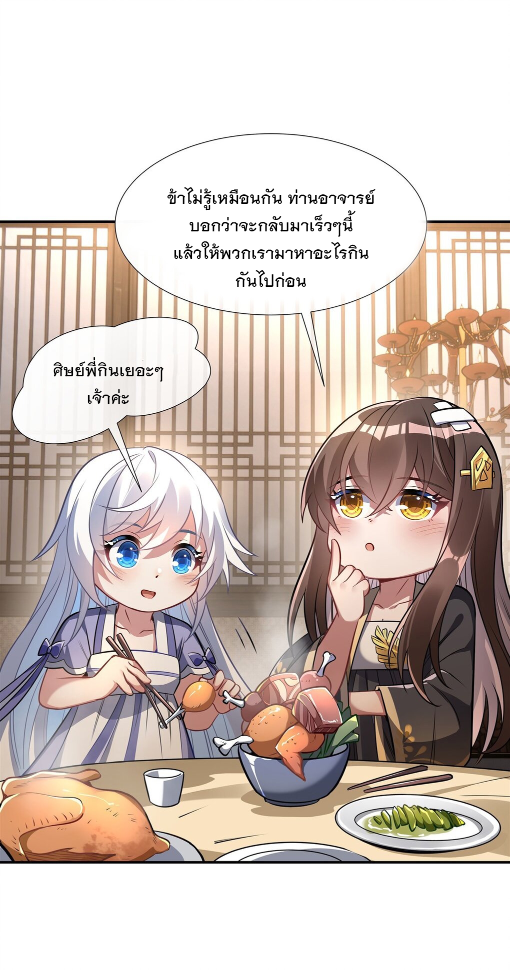 ศิษย์ของข้าล้วนมีอนาคตที่ยิ่งใหญ่ (ชนจีน) ตอนที่ 86 หน้า 18