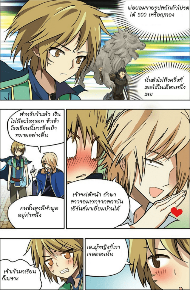 จิตสังหารเลือดมังกร ตอนที่ 19 หน้า 3