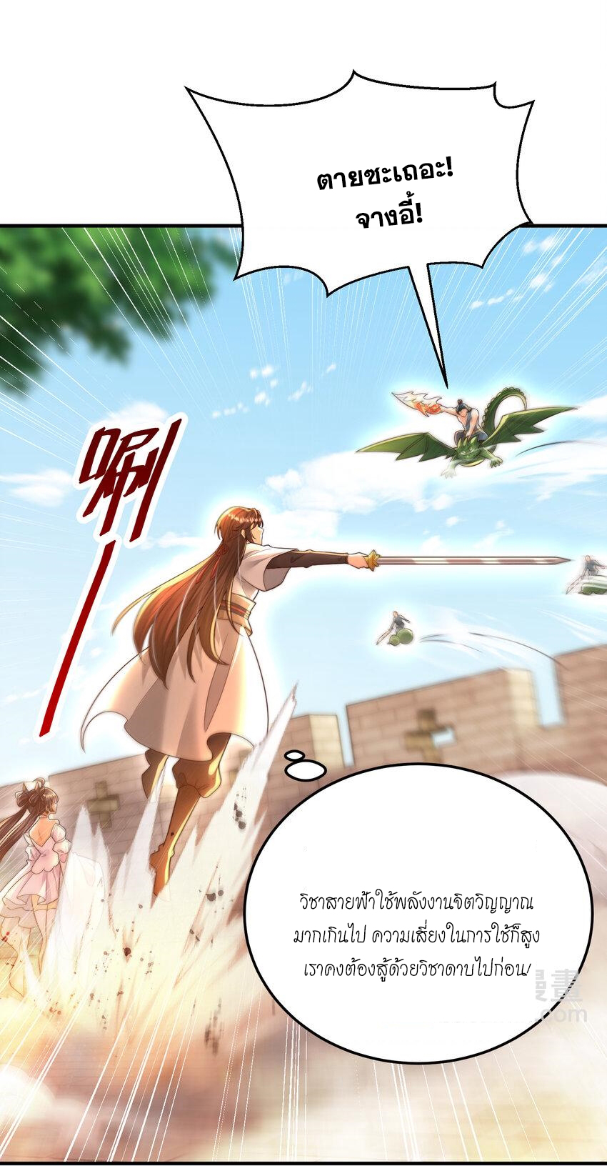 พิชิตใจท่านอาจารย์หญิงผู้งดงาม (ทันจีน) ตอนที่ 37 หน้า 61