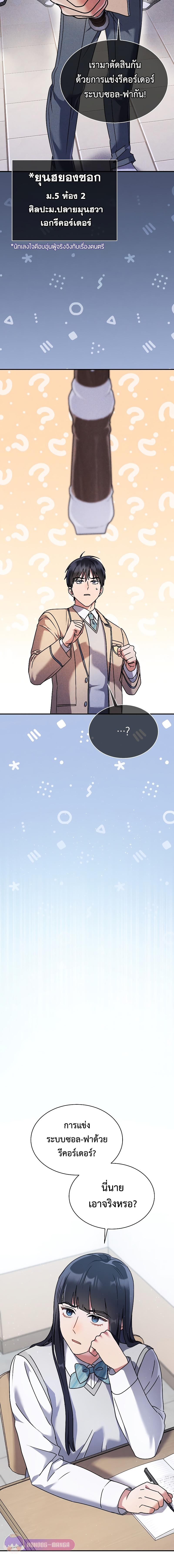 เด็กอัจฉริยะดนตรีจากโรงเรียนศิลปะ คือ ปากานีนี กลับชาติมาเกิด ตอนที่ 4 หน้า 19