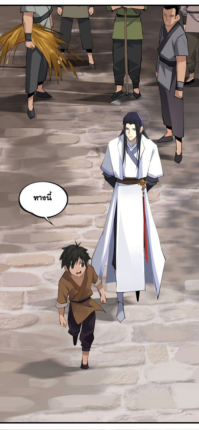 มหามรรคาสู่สวรรค์ ตอนที่ 7 หน้า 13
