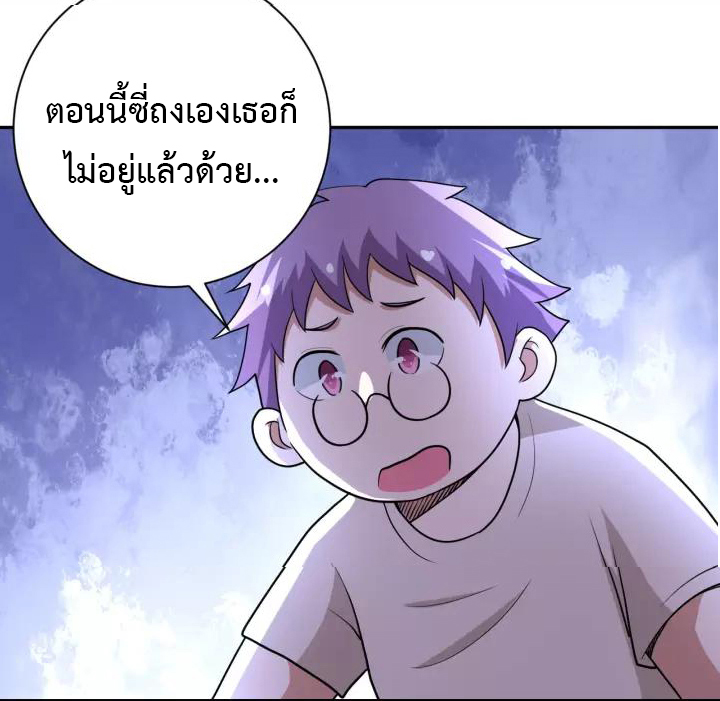 Apocalyptic Super System ตอนที่ 80 หน้า 20