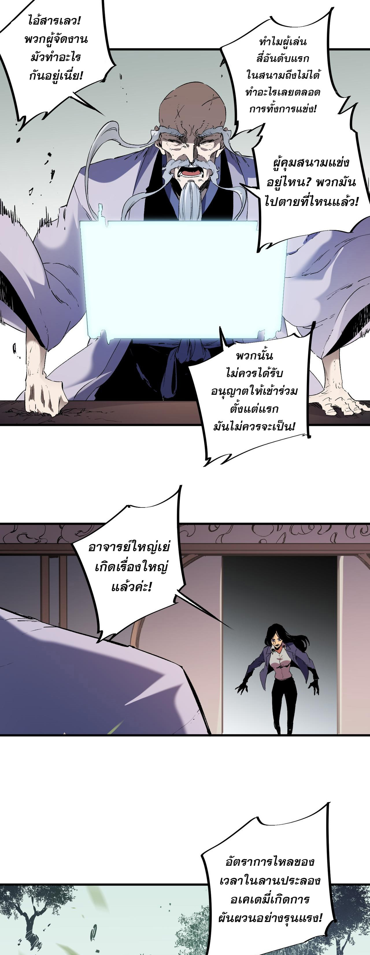 ฉันคือผู้เล่นไร้อาชีพที่สังหารเหล่าเทพ ตอนที่ 77 หน้า 31