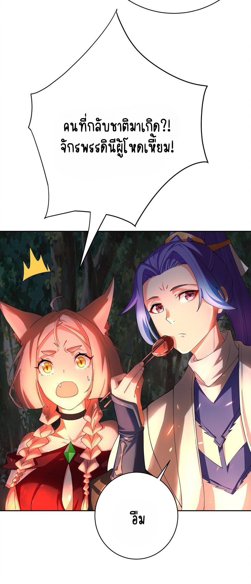 ตัวแปรจุติ ตอนที่ 40 หน้า 3