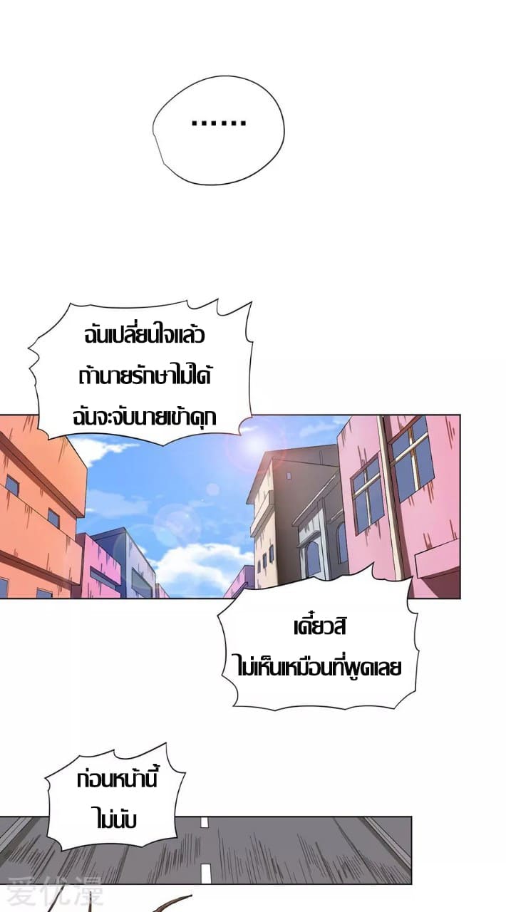 Inverse God Doctor ตอนที่ 9 หน้า 10