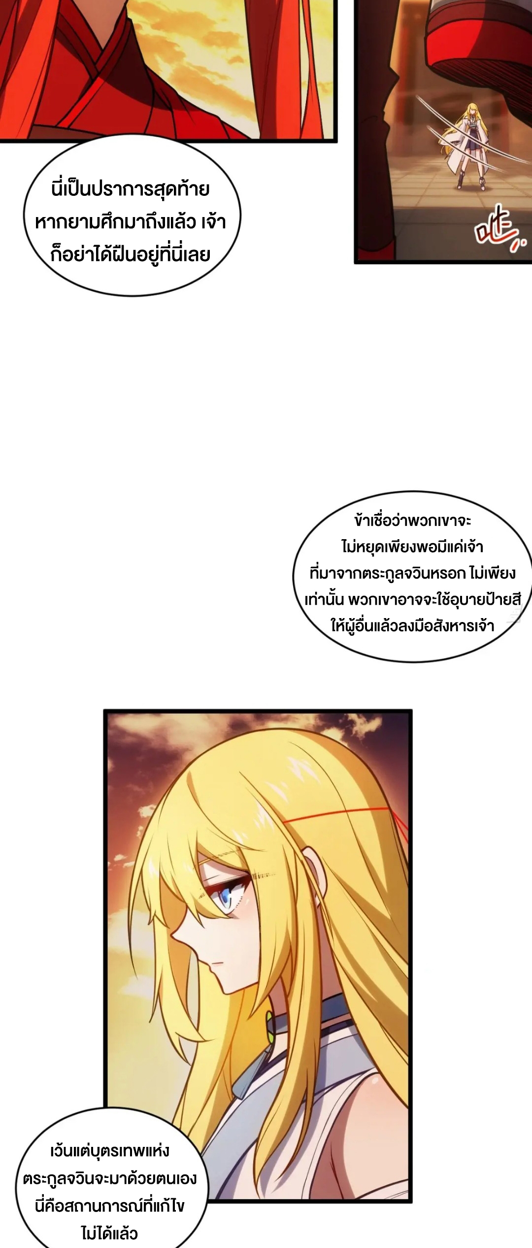 กำเนิดร่างเทวะบรรพกาล ตอนที่ 67 หน้า 20