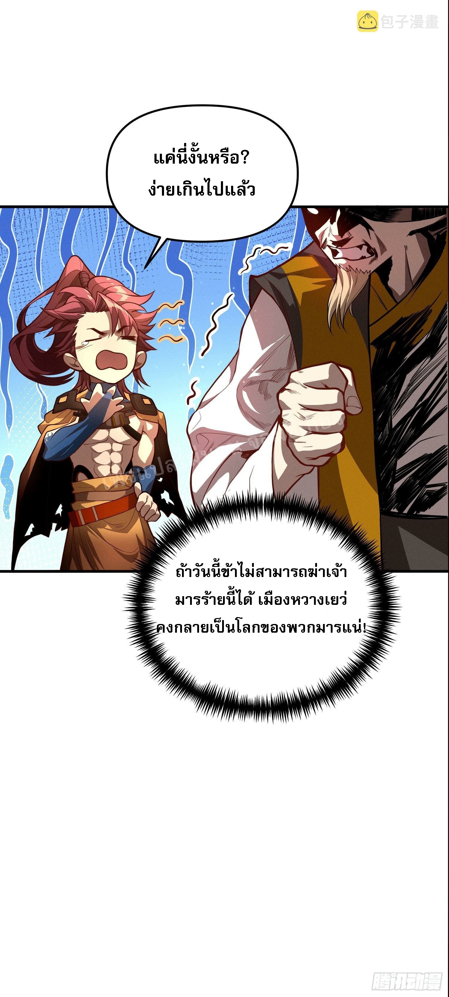 โชคชะตาพลิกผันทำให้ข้ากลายเป็นวายร้ายของนิกายมารซะงั้น ตอนที่ 4 หน้า 11