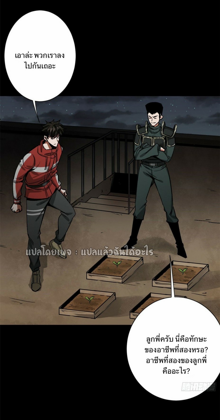 รูเล็ตเวิลด์ สุ่มไอเทมเอาชีวิตรอด ตอนที่ 90 หน้า 7