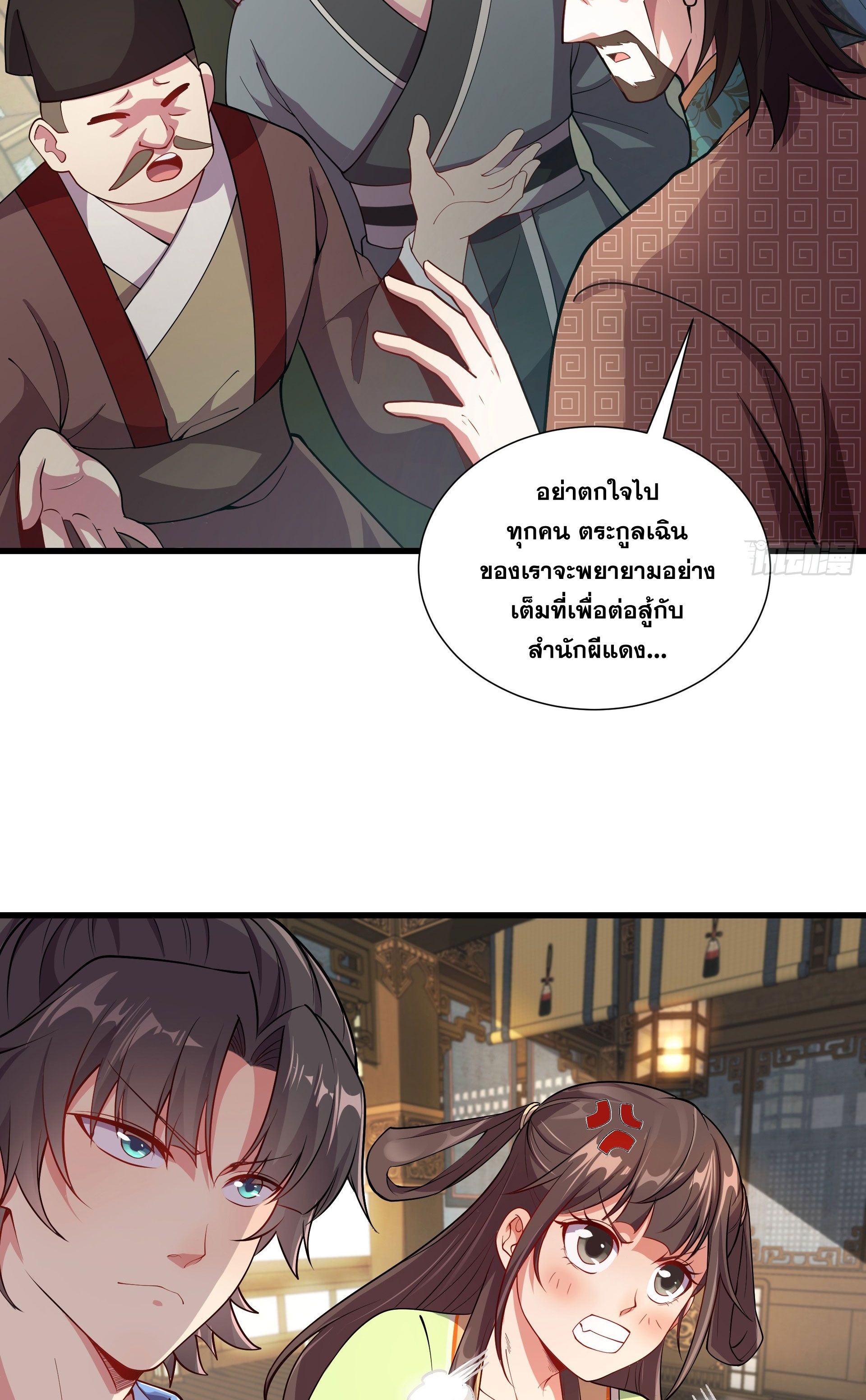 I Can Control All Opportunities ชนจีน ตอนที่ 16 หน้า 33