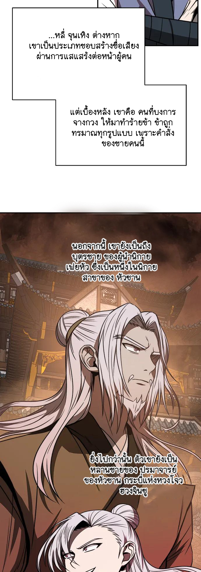 Unprecedented swordsmanship genius ตอนที่ 1 หน้า 12