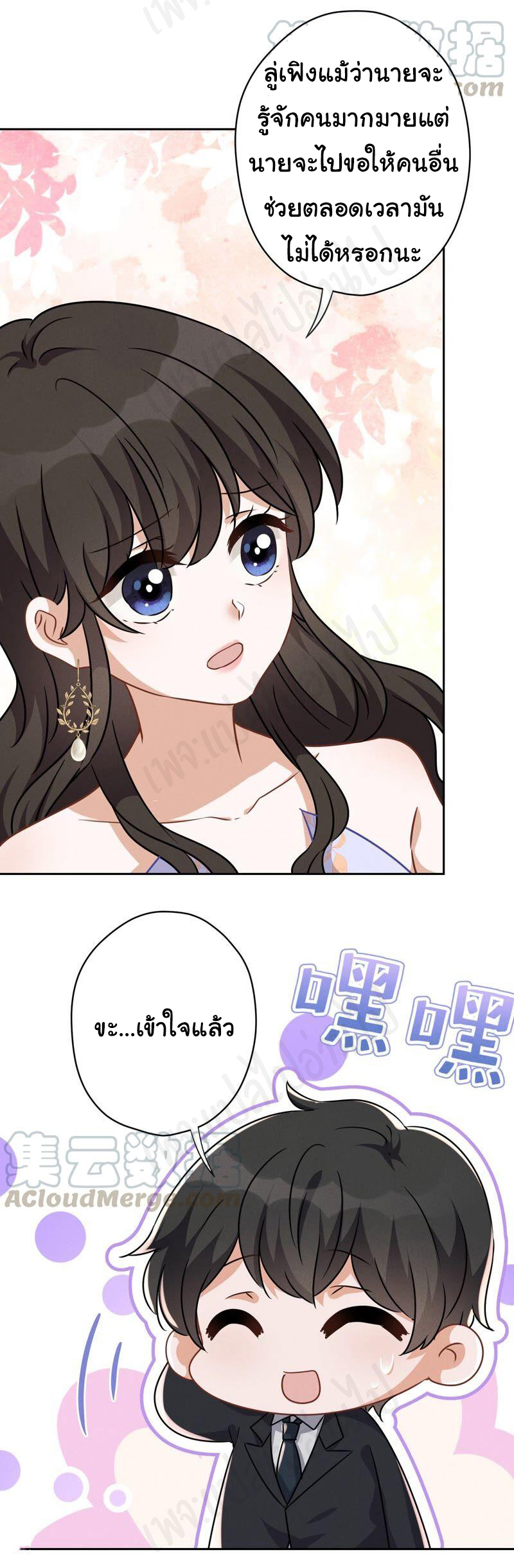 Lu Feng is the best son-in-law สุดยอดลูกเขย "ลู่เฟิง" ตอนที่ 115 หน้า 10