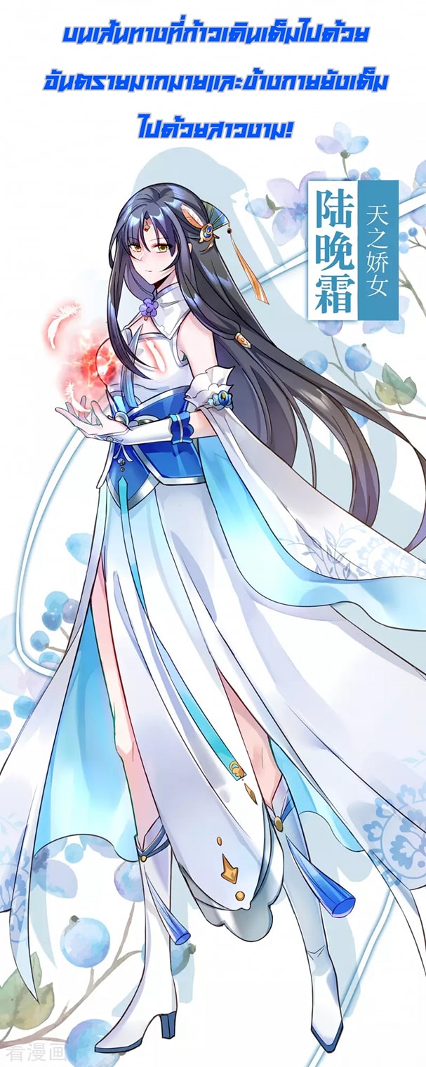 เจ้าพ่อไฮเทคมาบำเพ็ญเซียน ตอนที่ 1 หน้า 12