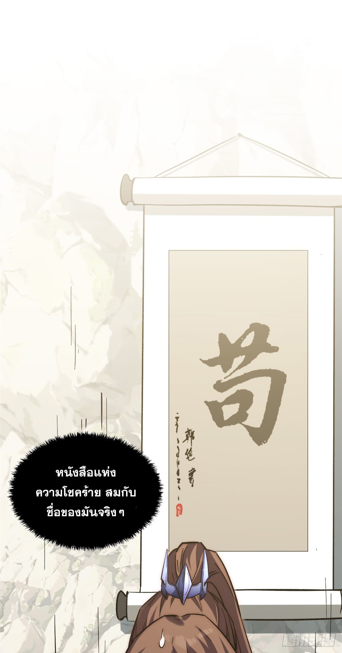 ระบบสุ่มดวงชะตา(ทันจีน) ตอนที่ 60 หน้า 3