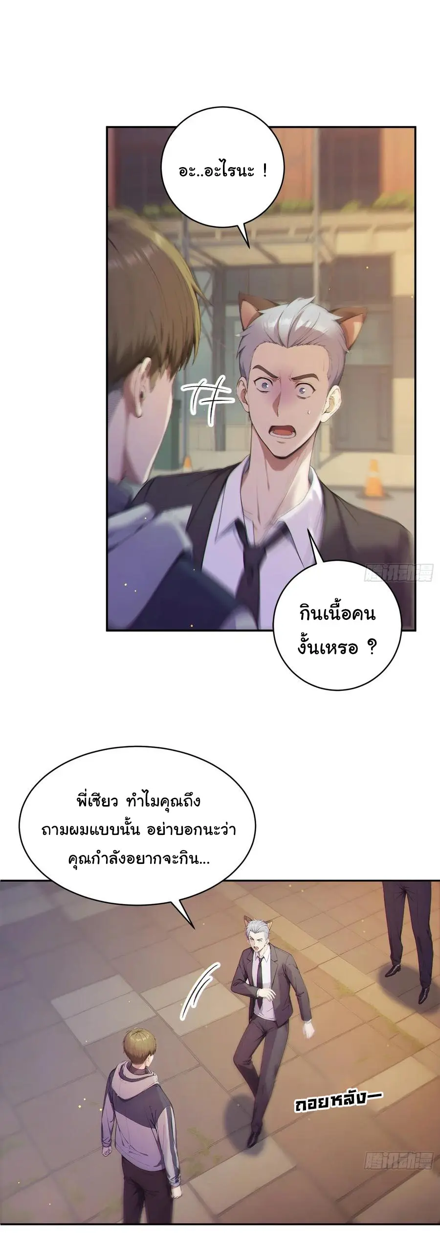 ผู้เล่นมหาเฮงฝ่าปริศนาดันเจี้ยน ( The Billion Luck Player ) ตอนที่ 3 หน้า 2