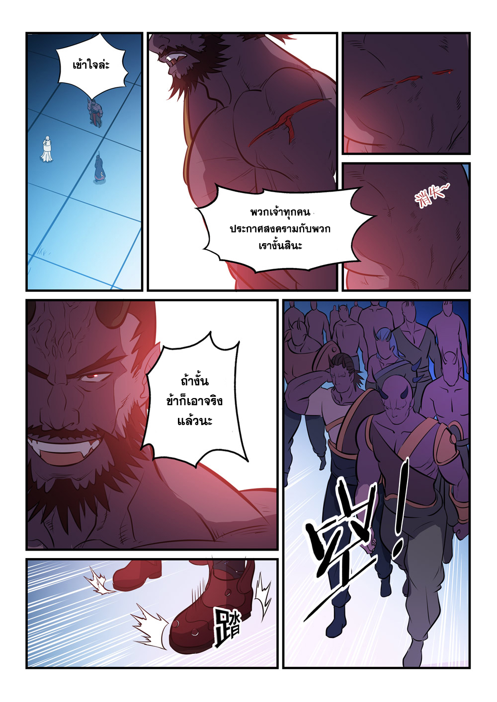 Apotheosis – การยกระดับสู่สถานะของพระเจ้า ตอนที่ 258 หน้า 12