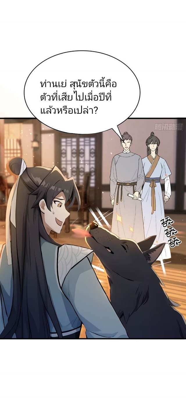 ปรากฏว่าอยู่ยงคงกระพัน ตอนที่ 5 หน้า 37
