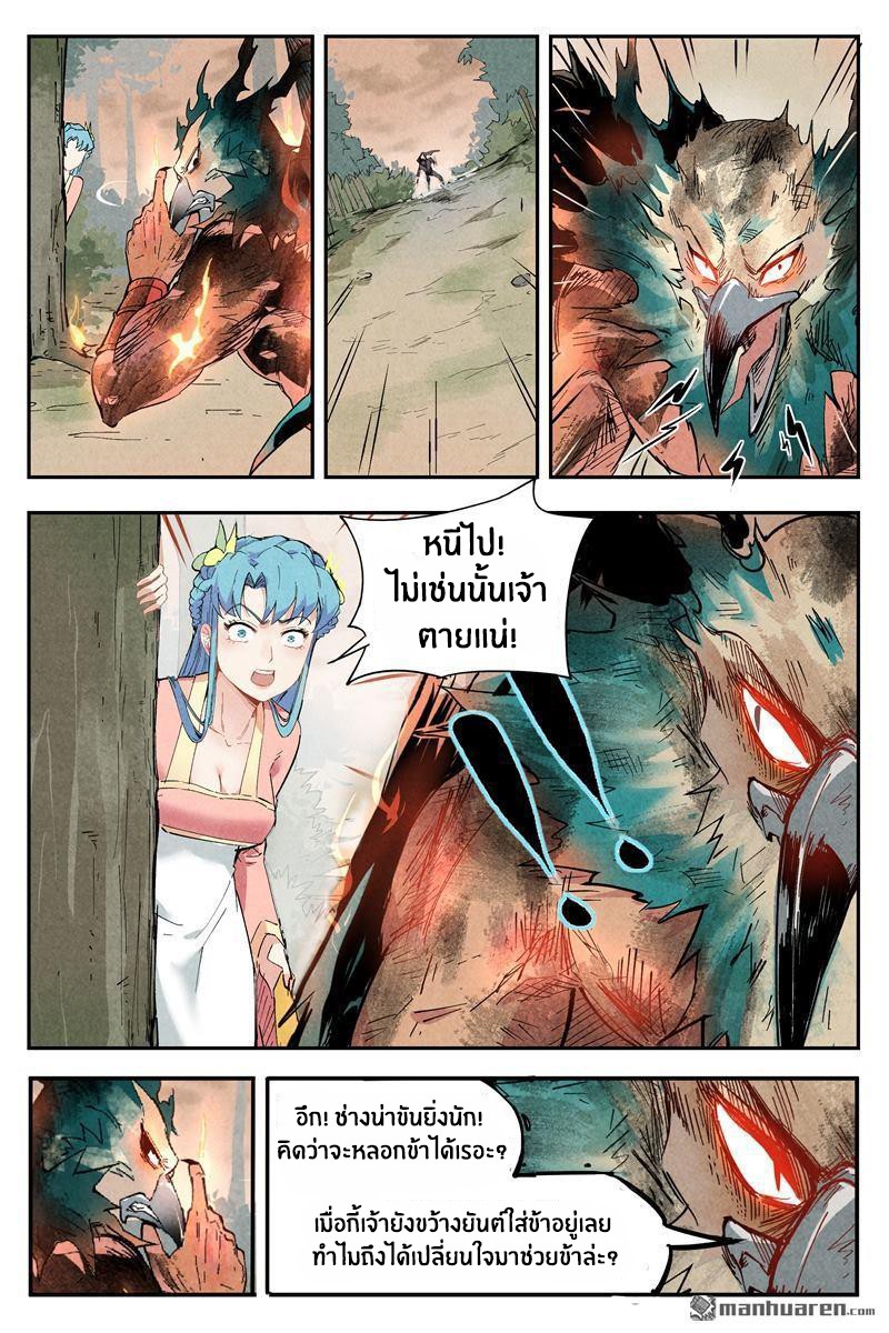 Song of Taoists and Fairies ตอนที่ 5 หน้า 11