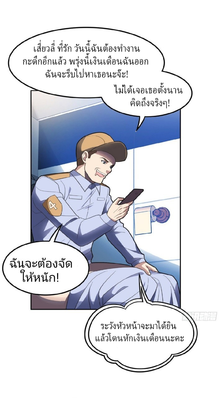 การเกิดใหม่ของพระเจ้ากับระบบผลาญเงินสุดกาว ตอนที่ 40 หน้า 7