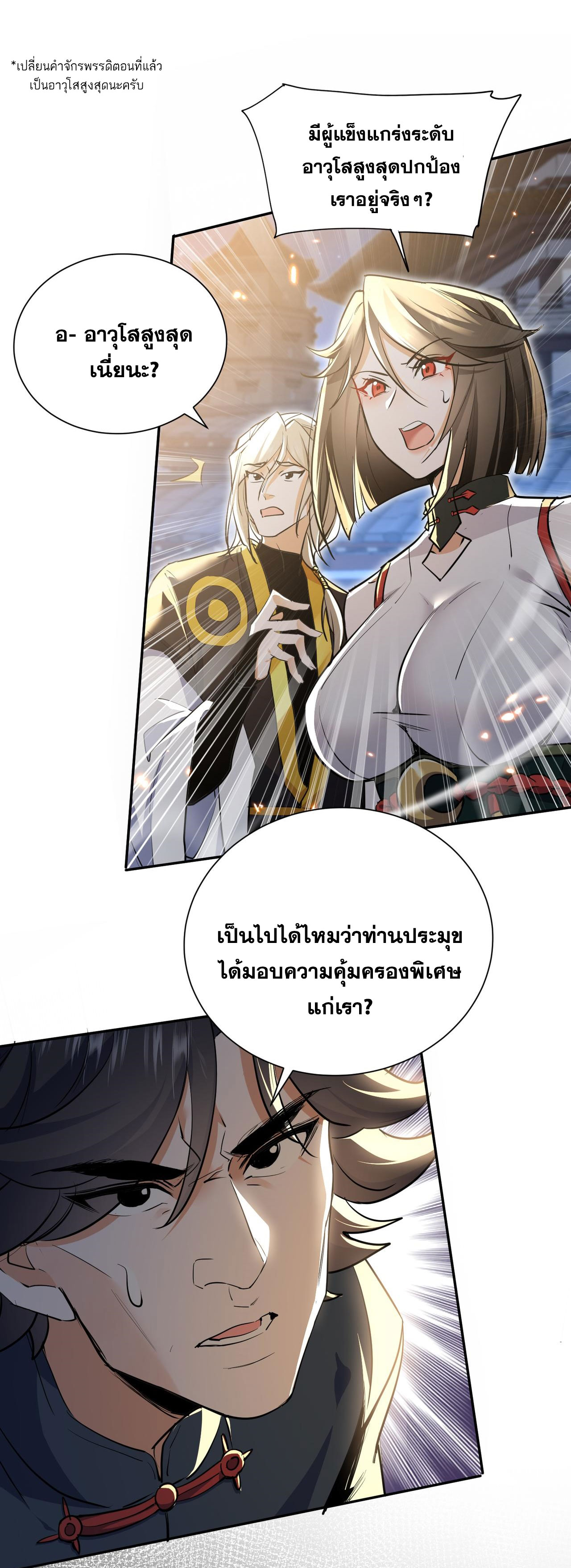 ลูกศิษย์จักรพรรดินีของข้ากำลังจะเข้าสู่ด้านมืด ตอนที่ 3 หน้า 2