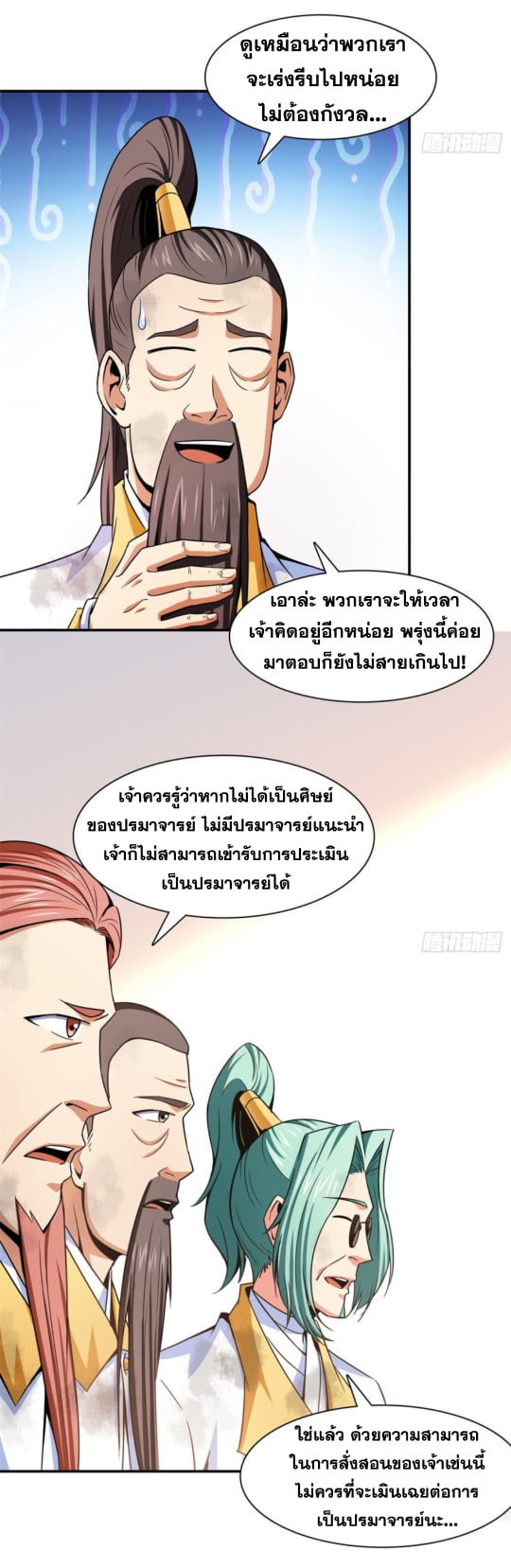 Library Of Heaven's Path ตอนที่ 122 หน้า 9