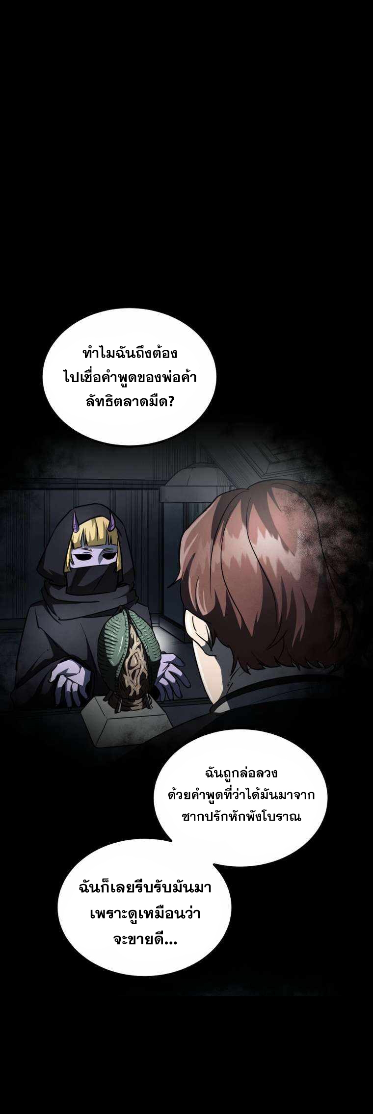 ฉันกลายเป็นสัตว์ประหลาดต่างดาวที่เติบโตได้ ตอนที่ 9 หน้า 55