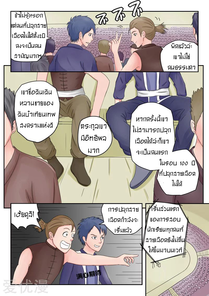 Martial Master  ปรมาจารย์การต่อสู้ ตอนที่ 79 หน้า 6