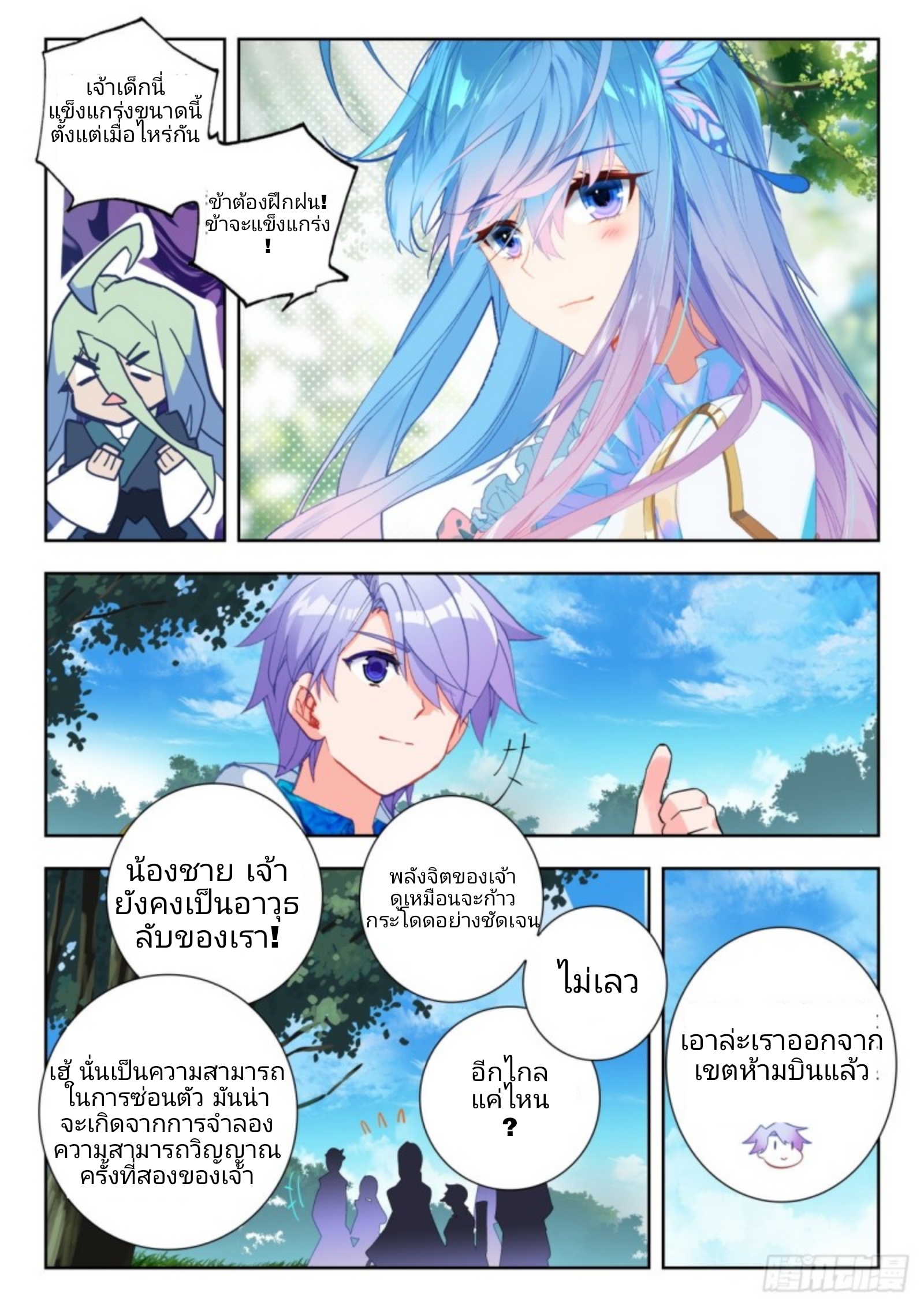 01. Douluo dalu 2 (ตอนที่ 276-318) ตอนที่ 4 หน้า 12