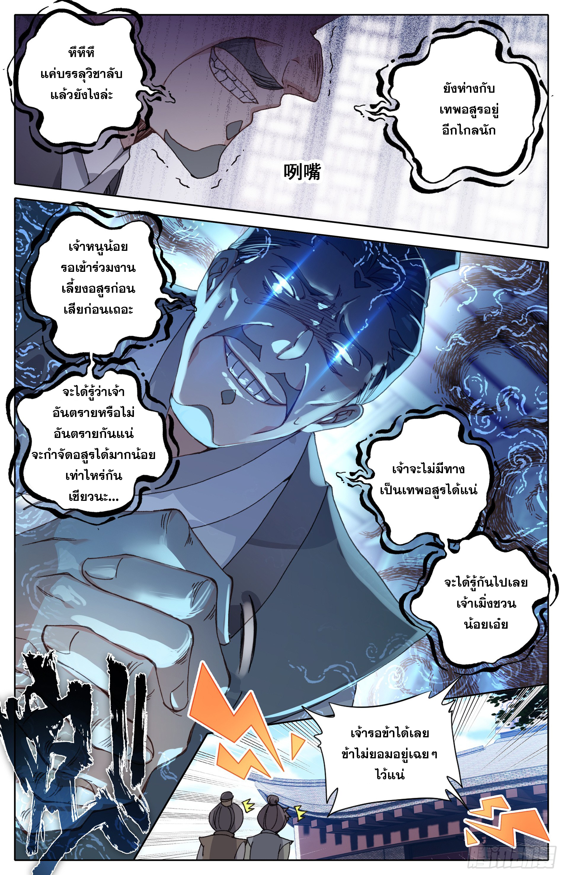 Azure Legacy (ทันจีน) ตอนที่ 12 หน้า 15