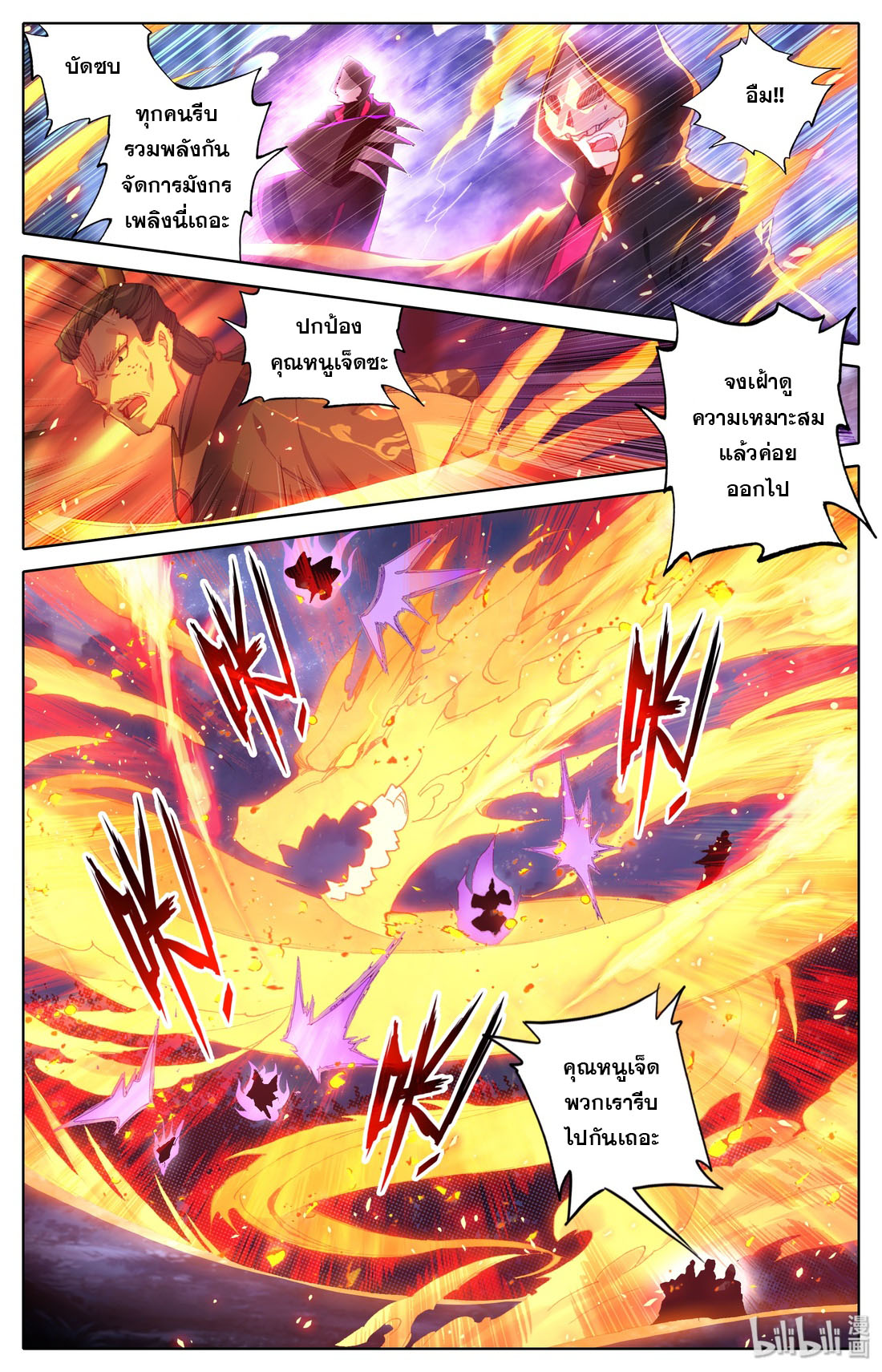 คัมภีร์วิถีเซียน (จบ) ตอนที่ 15 หน้า 4