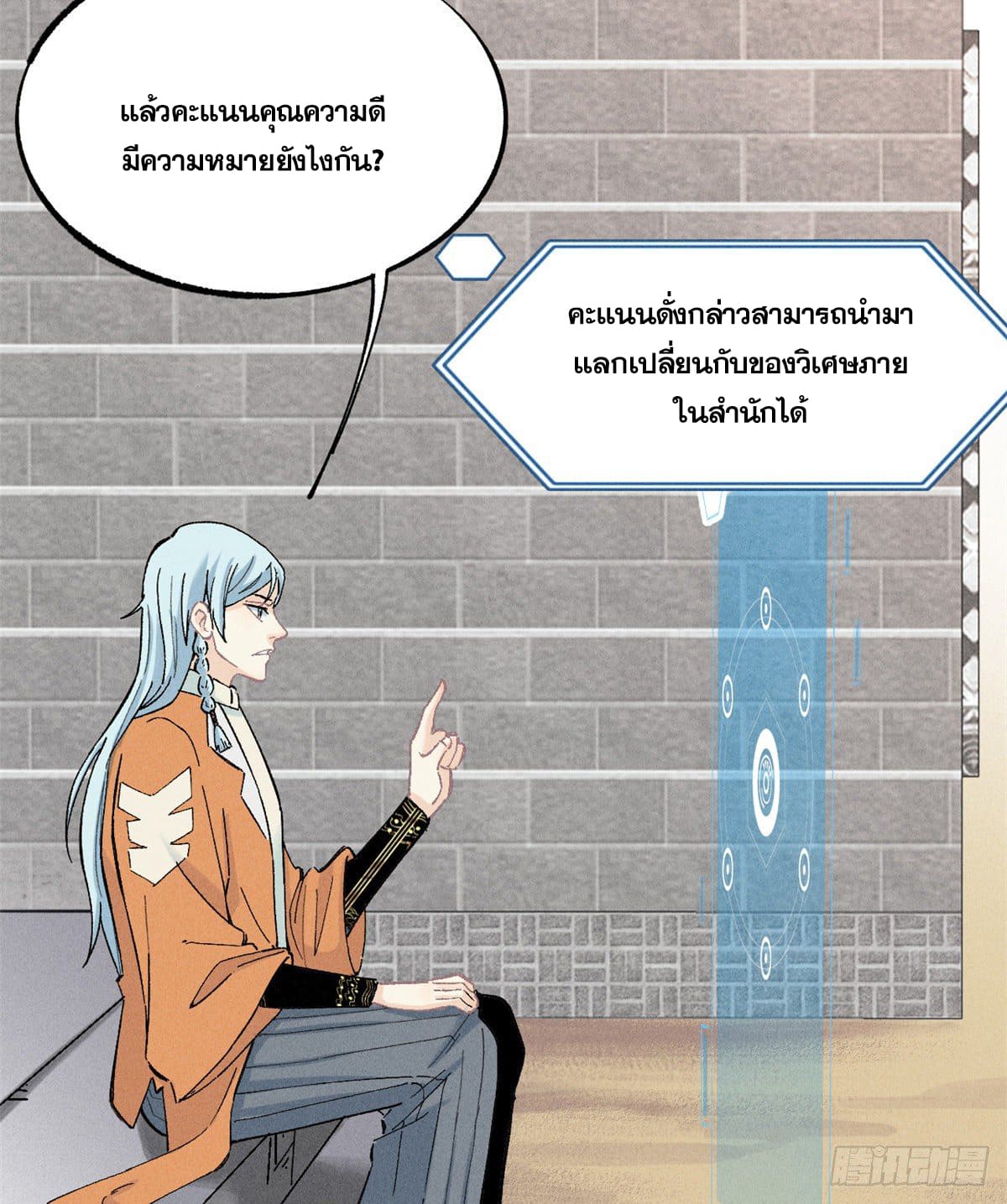 นิกายที่แข็งแกร่งที่สุด (ทันจีน) ตอนที่ 2 หน้า 33