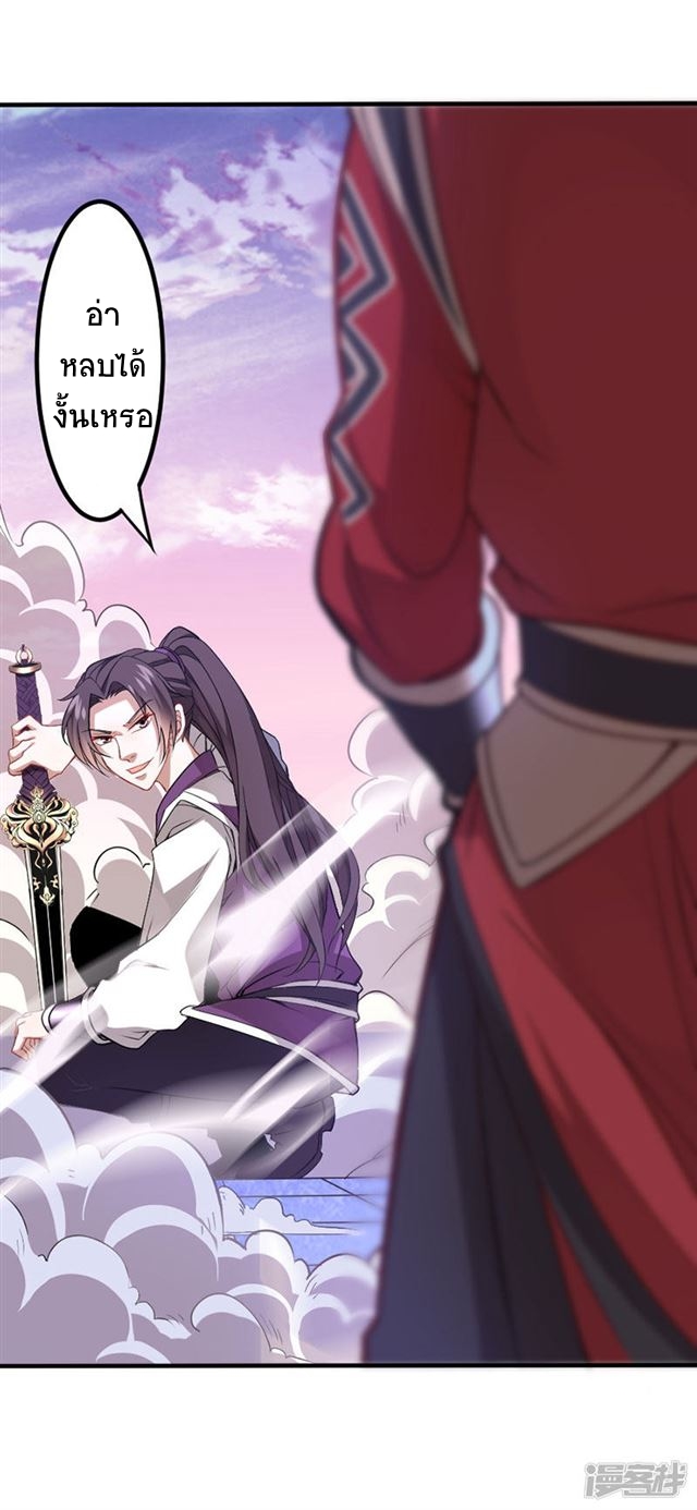 การกลับมาของจักพรรดิ์ ตอนที่ 37 หน้า 28