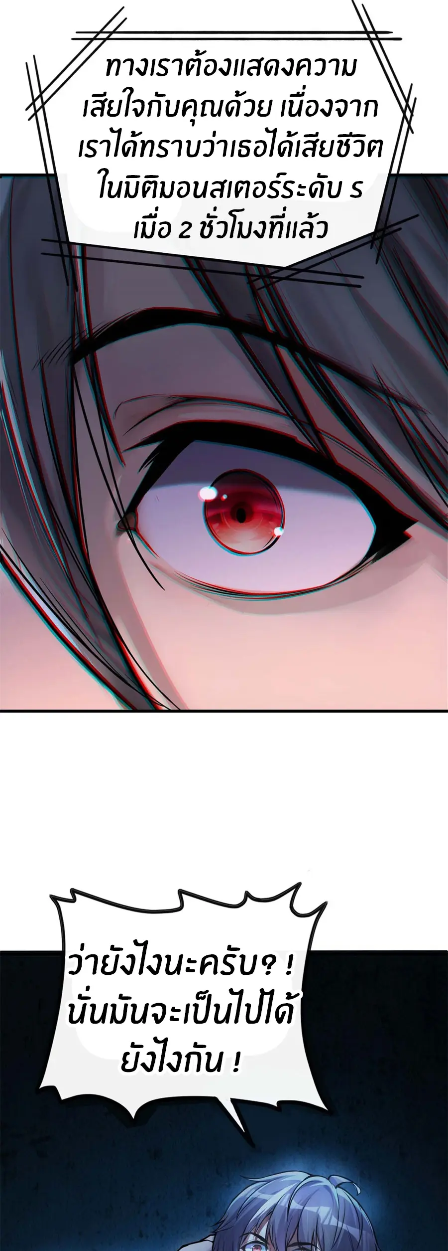 ราชาเศษขยะ ตอนที่ 2 หน้า 36