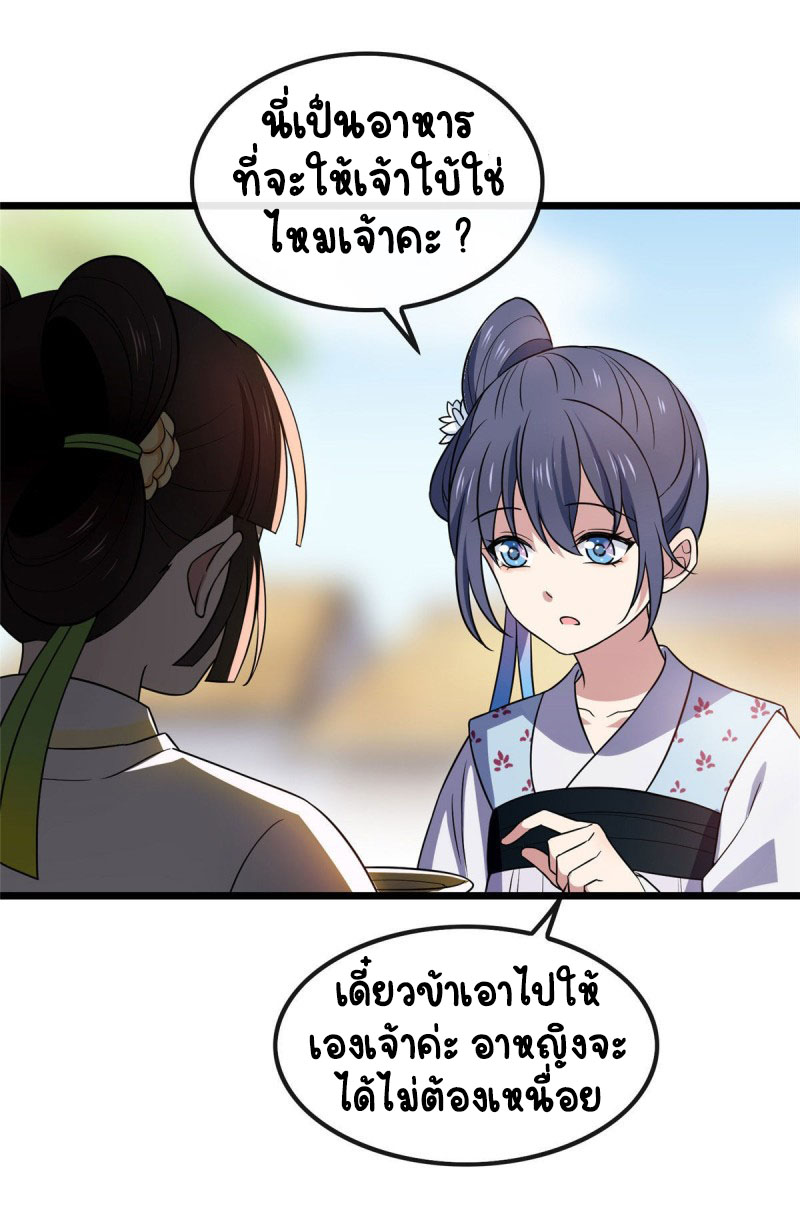ปิ๊งรักทรราชจอมลวง ตอนที่ 24 หน้า 31