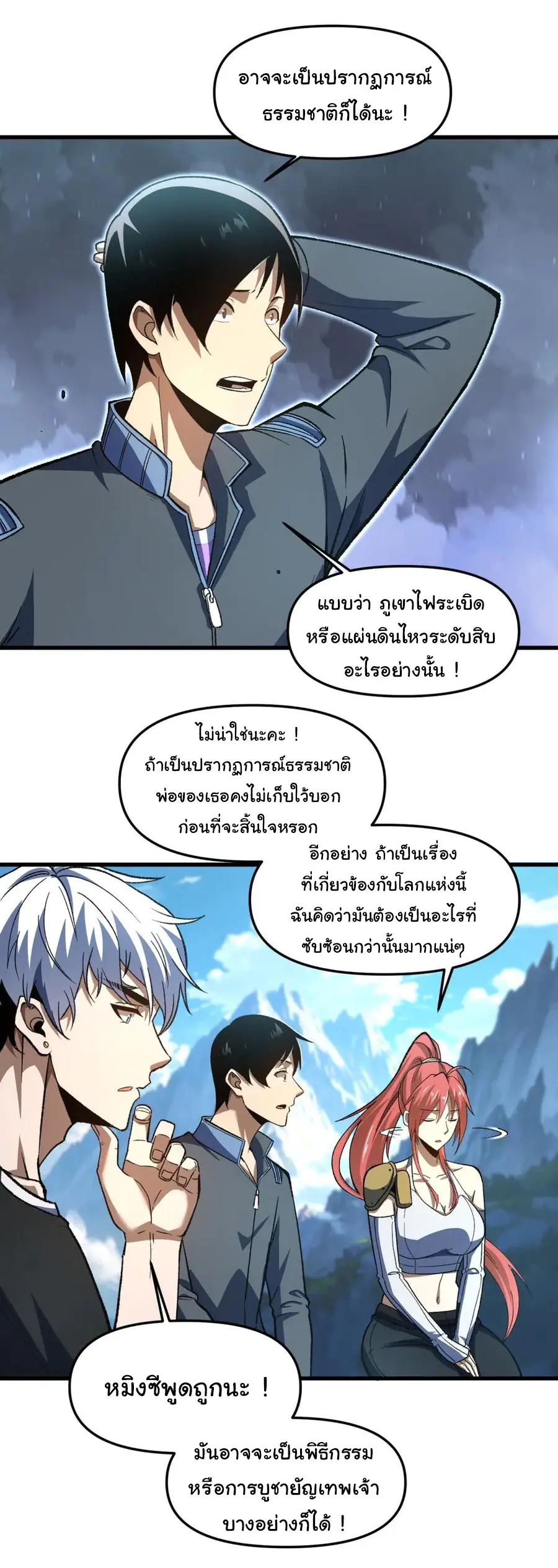เปลี่ยนชะตาราชาโลกเสมือน ( The King of Reality ) ตอนที่ 18 หน้า 3