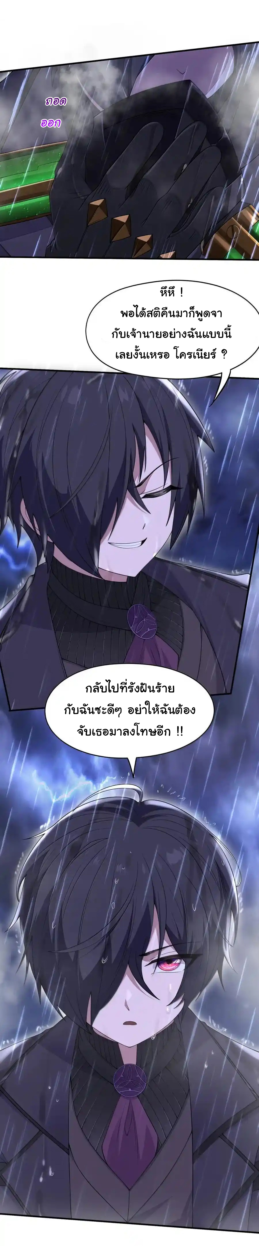 (อ่านฟรี 33 ตอน ) อัจฉริยะสุดชั่วร้ายสายแปรธาตุ ( The Evil Alchemist Can’t Handle His Own Experimental Subject ) ตอนที่ 29 หน้า 11