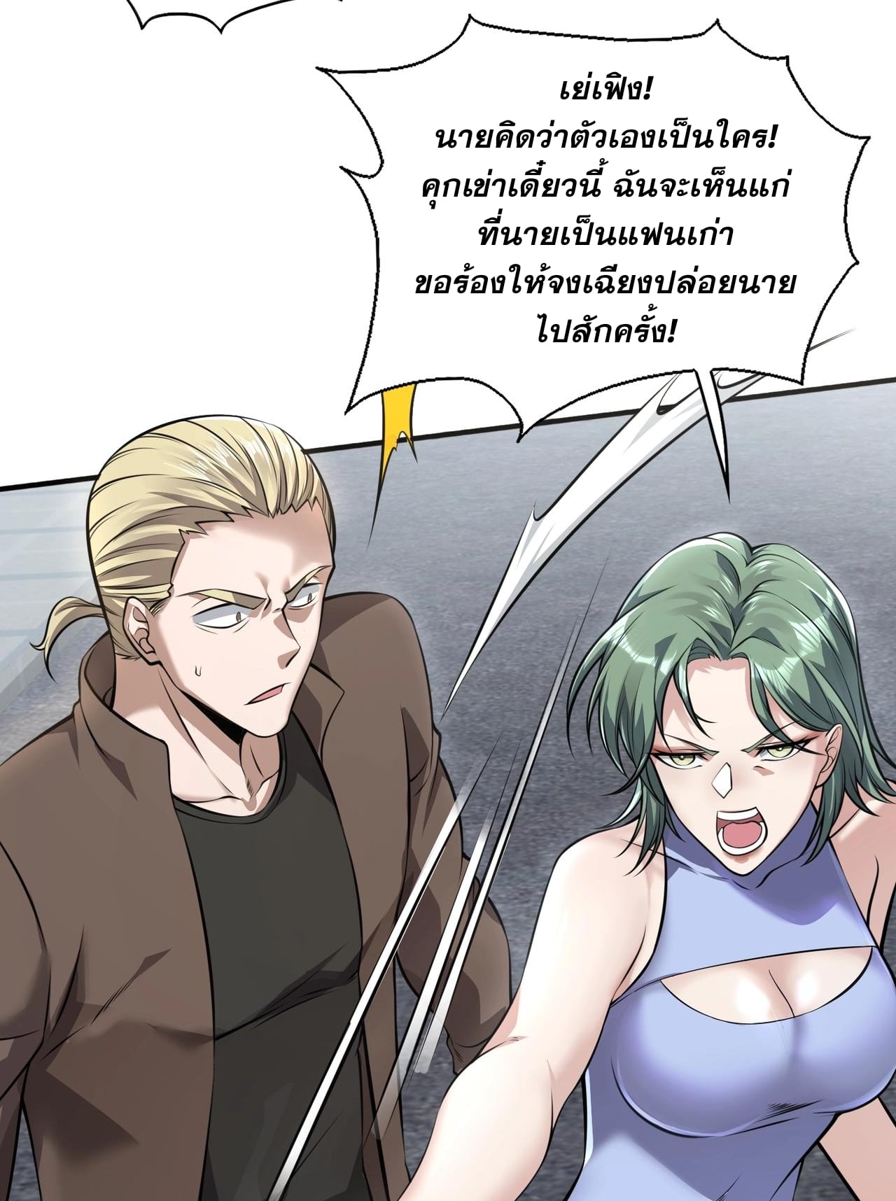 บุรุษผู้มาจากนรก ตอนที่ 3 หน้า 19