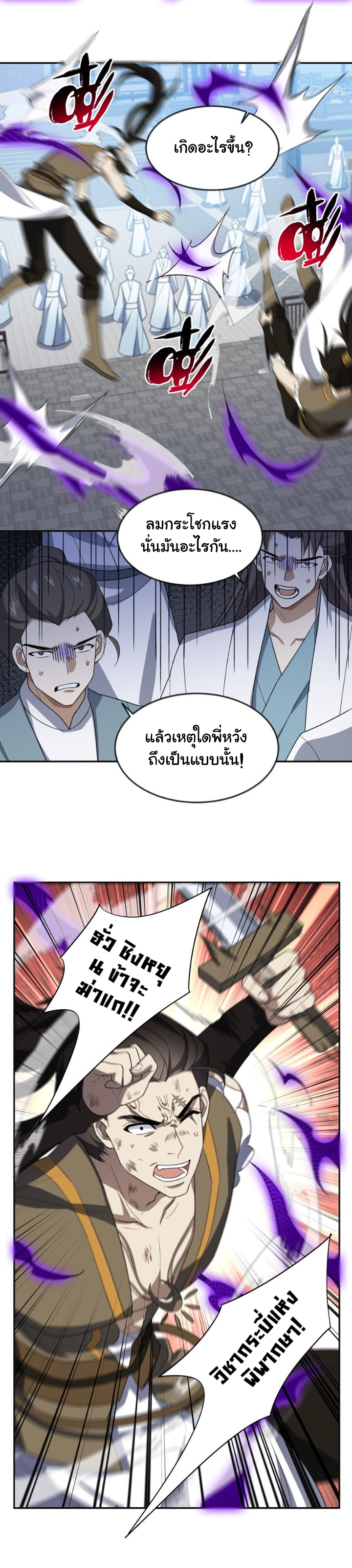 (โลกแห่งการบ่มเพาะพลังอมตะ) ตอนที่ 40 หน้า 12