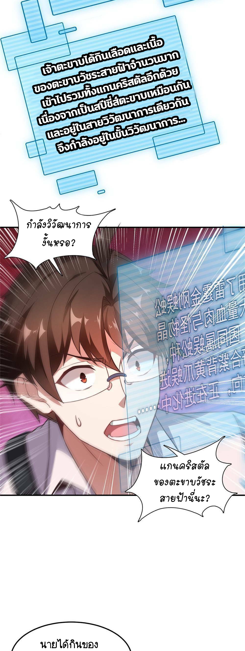 วิวัฒนาการอสูรสัตว์เลี้ยง ตอนที่ 12 หน้า 16