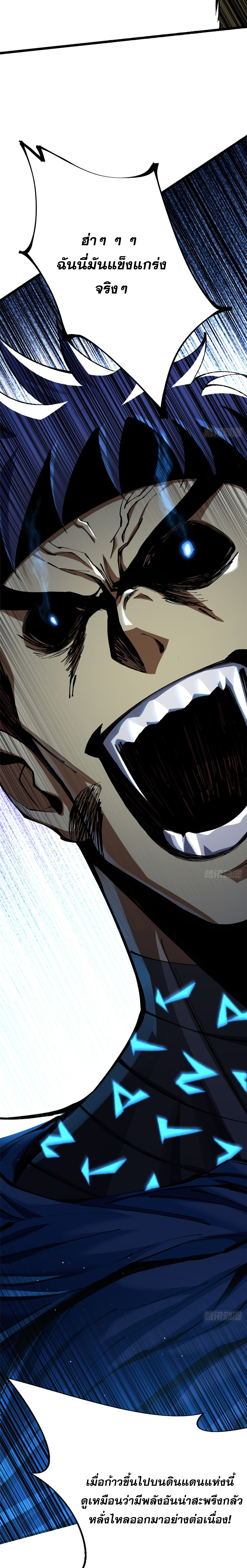 ผู้ปลุกพลังคำสาปต้องห้ามแห่งความมืด ตอนที่ 7 หน้า 17