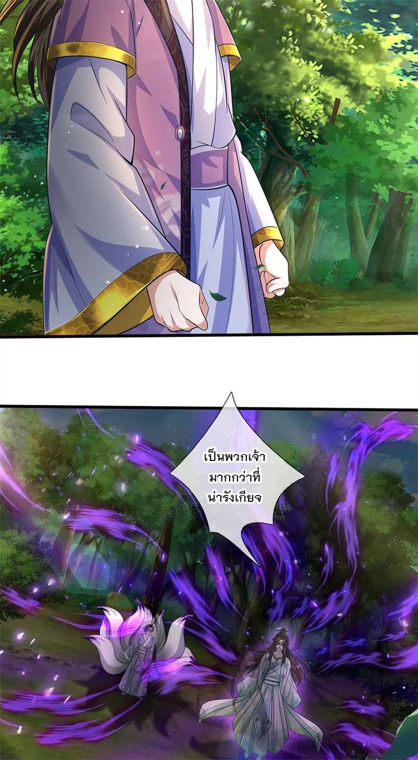 ข้าถูกเลี้ยงดูโดยหญิงสาวปีศาจ ตอนที่ 56 หน้า 26