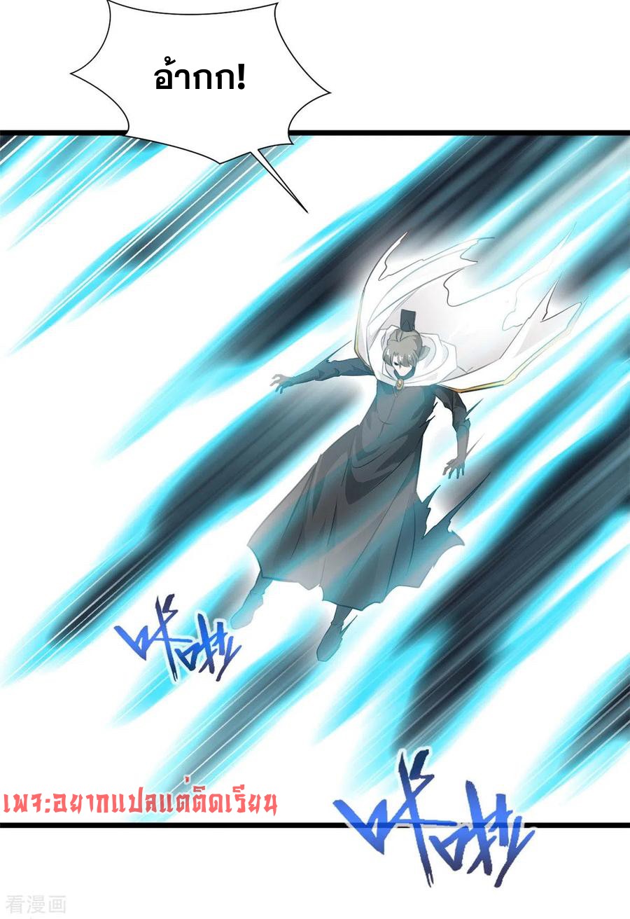 ข้ากลายเป็นผู้เป็นอมตะที่ยิ่งใหญ่ ตอนที่ 33 หน้า 7