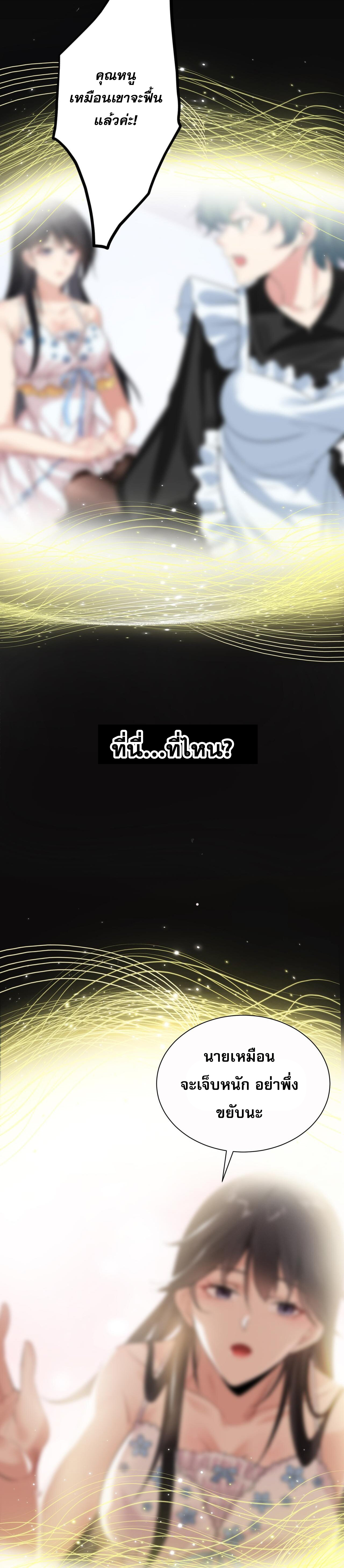 แฟนของผมทั้งสวยและรวยมาก ตอนที่ 2 หน้า 11
