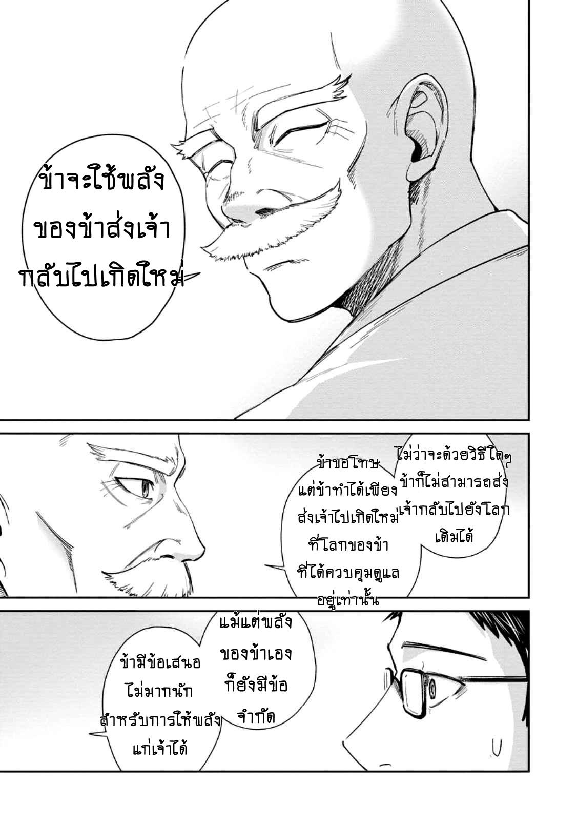 That Time I Got Reincarnated With Talent I’ll Work Hard Even if I Go to Another World ตอนที่ 1 หน้า 11