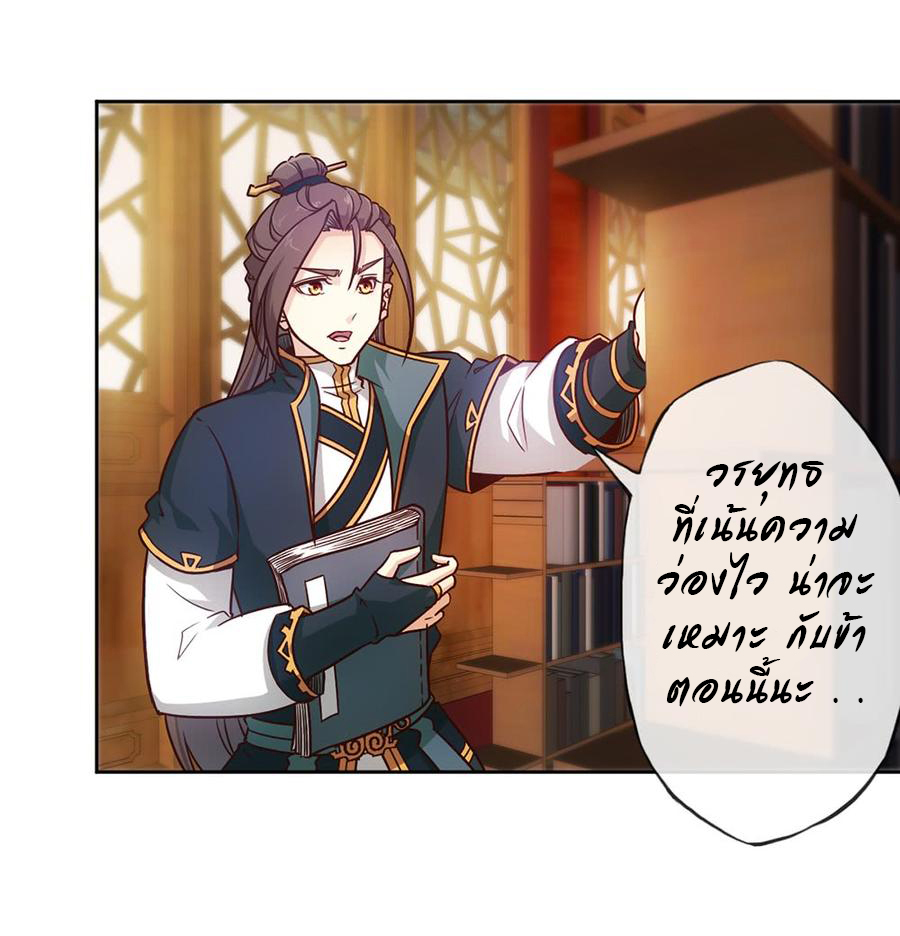 เทพเจ้าหงส์สวรรค์ ตอนที่ 10 หน้า 27