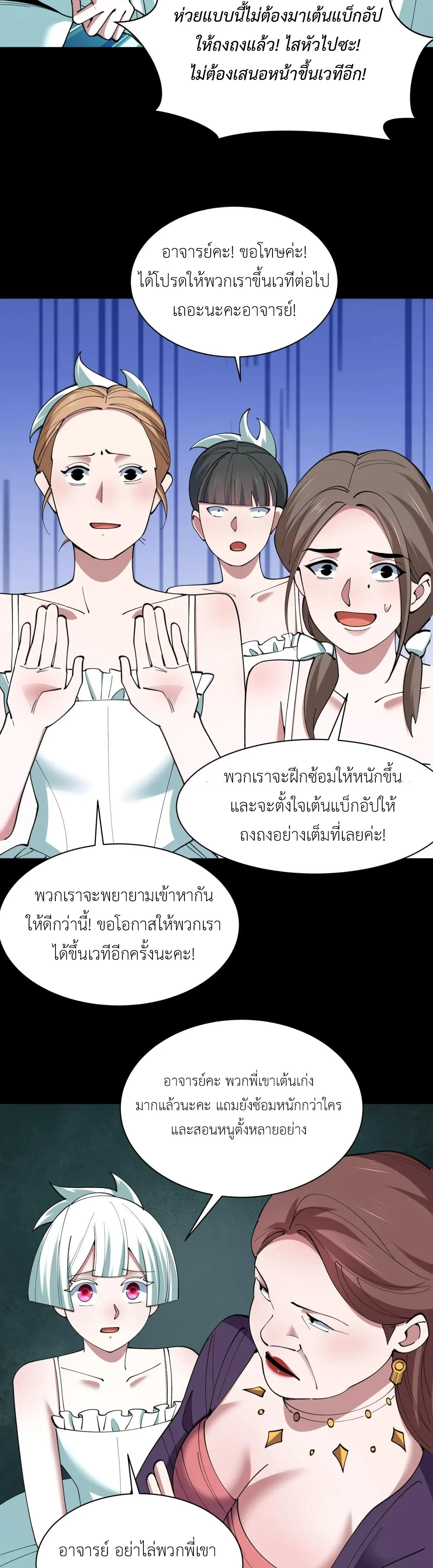 Era of the Haunted - ยุคสมัยแห่งภูตผี ตอนที่ 513 หน้า 3