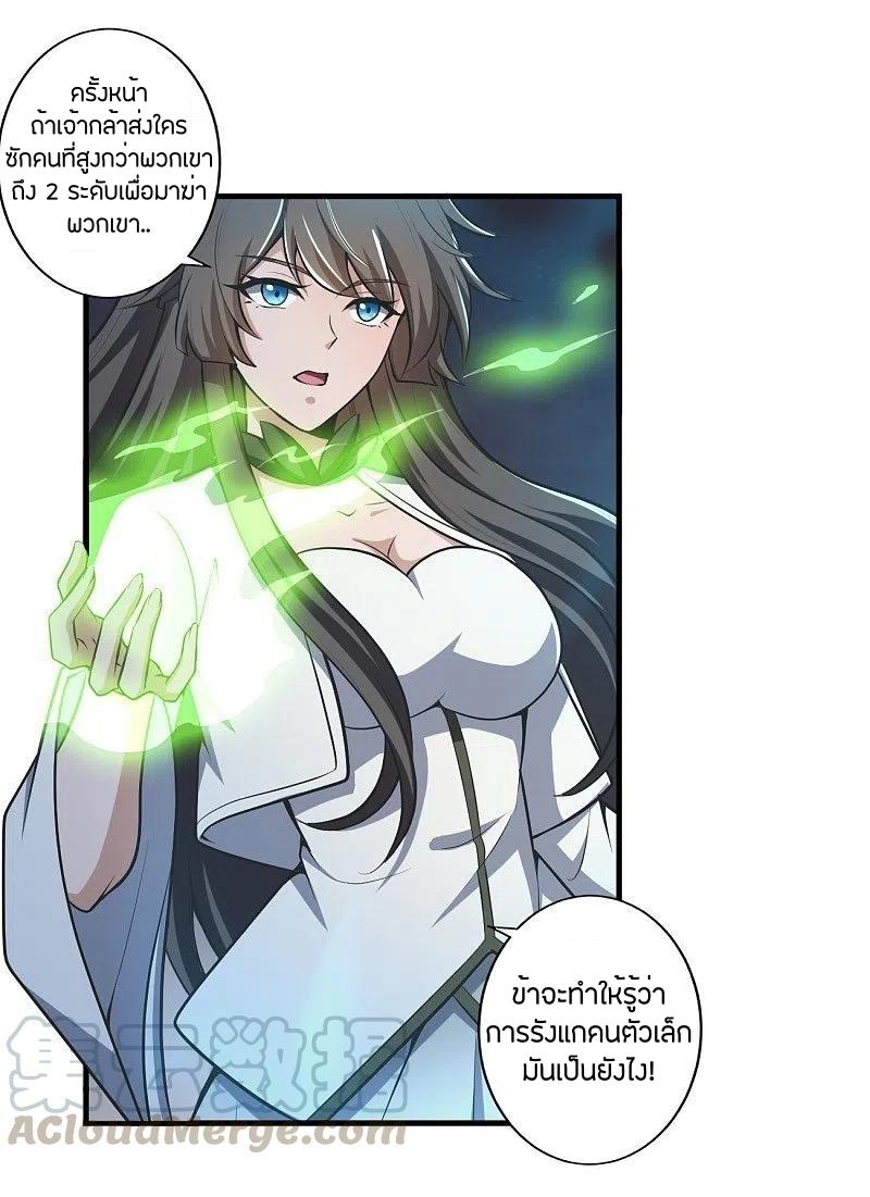 One Sword Reigns Supreme ตอนที่ 152 หน้า 13