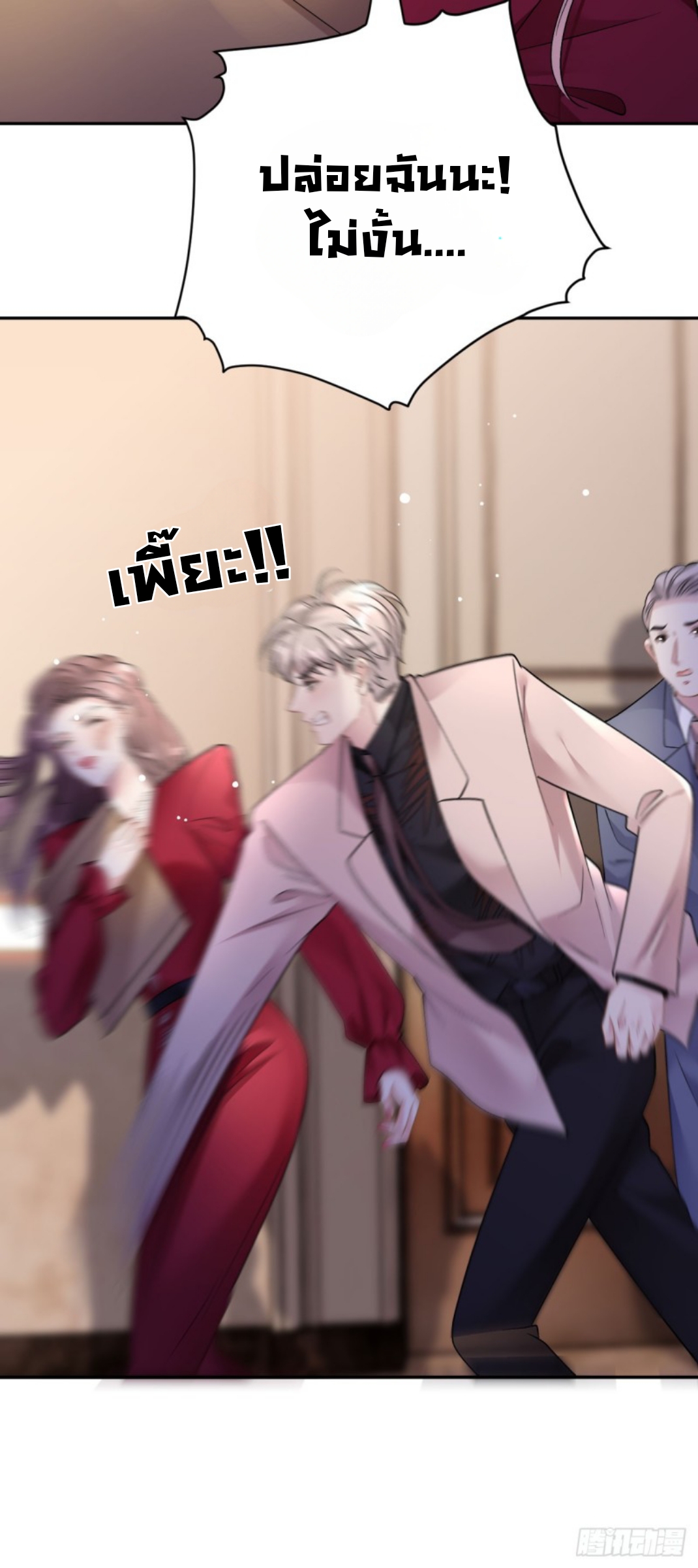 ดั่งไฟรักที่แผดเผา ตอนที่ 14 หน้า 20