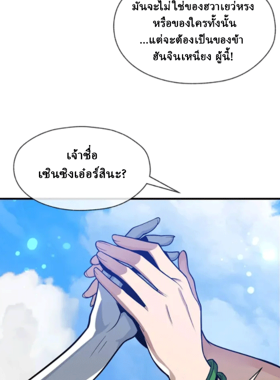 จอมมารสุดแกร่ง ล้างแค้นศิษย์ทรยศ ตอนที่ 74 หน้า 64