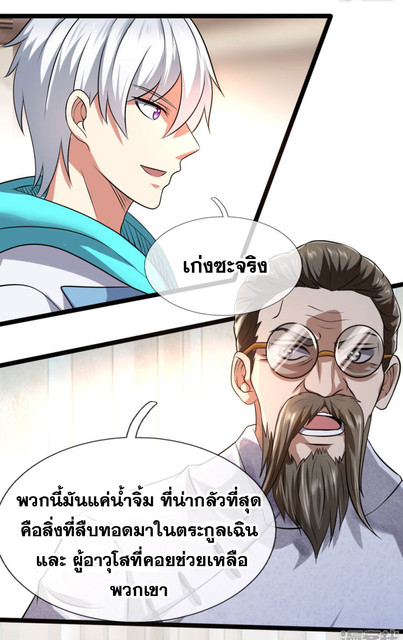 นครเซียนแห่งผู้ต่อต้านสวรรค์ ตอนที่ 64 หน้า 5