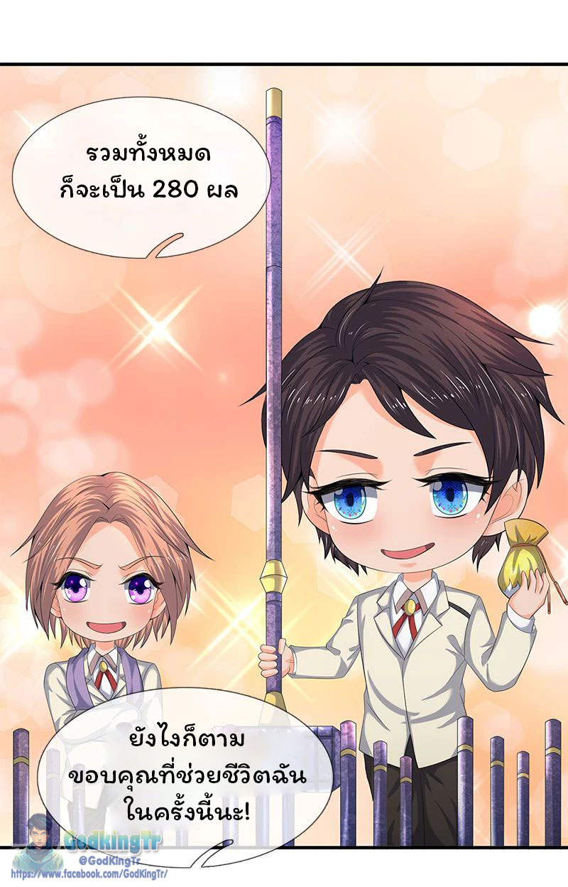 ราชาเทพนิรันดร์ (Eternal god king) ตอนที่ 87 หน้า 9